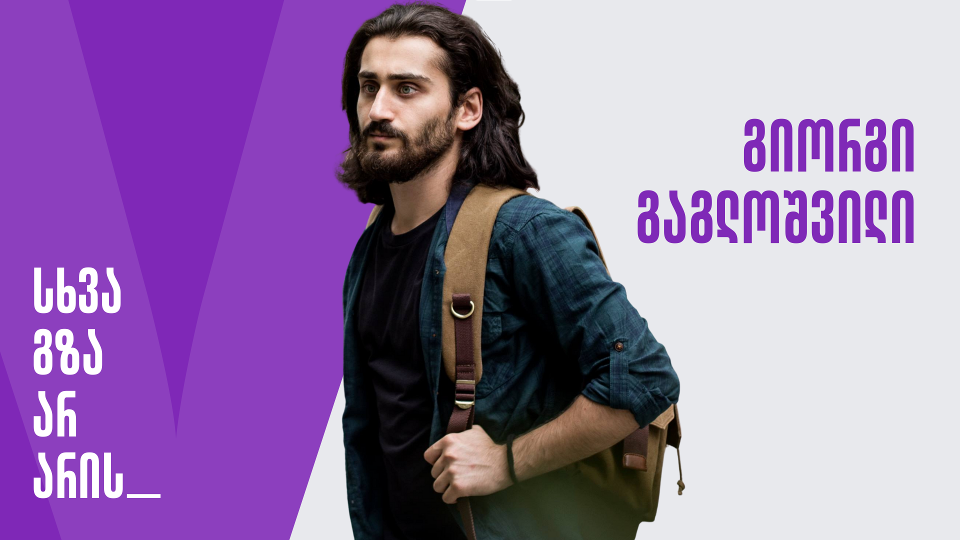 გიორგი გაგლოშვილი